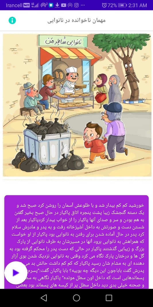 اسکرین شات 2 برنامه بچه ها بازیافت
