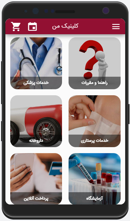 اسکرین شات 1 برنامه کلینیک من