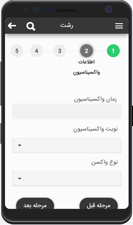 اسکرین شات 3 برنامه واکسن