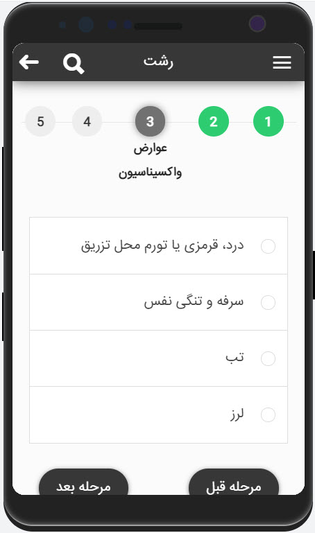 اسکرین شات 4 برنامه واکسن