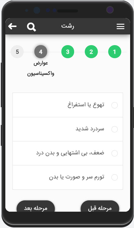 اسکرین شات 5 برنامه واکسن