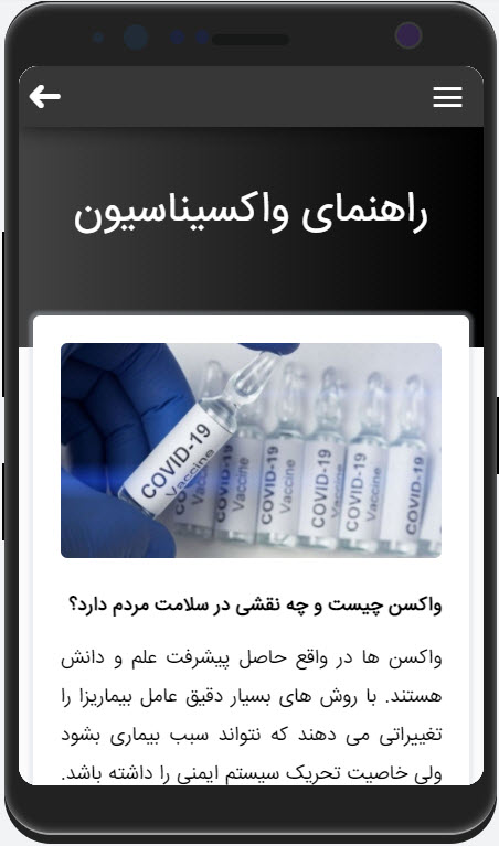 اسکرین شات 2 برنامه واکسن
