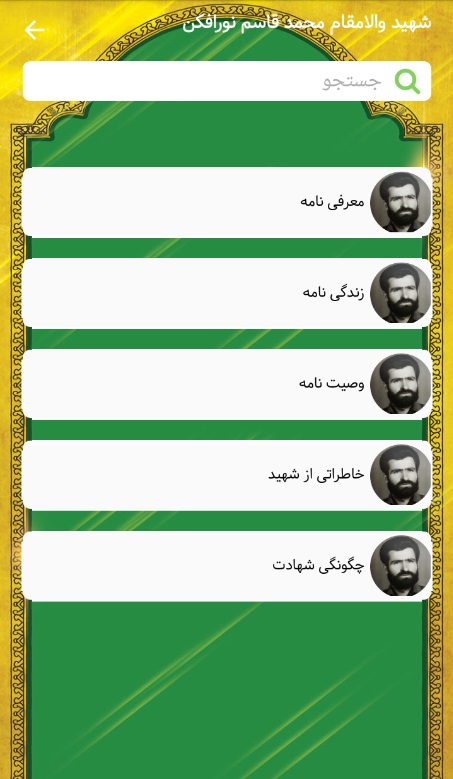 اسکرین شات 3 برنامه یاد یاران