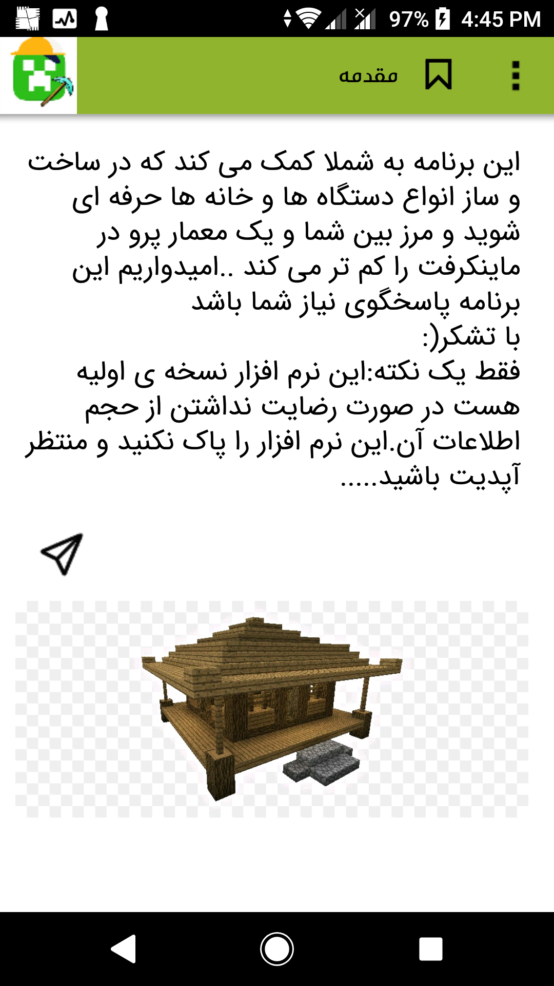 اسکرین شات 2 بازی آموزش ماینکرفت (ساخت و ساز)