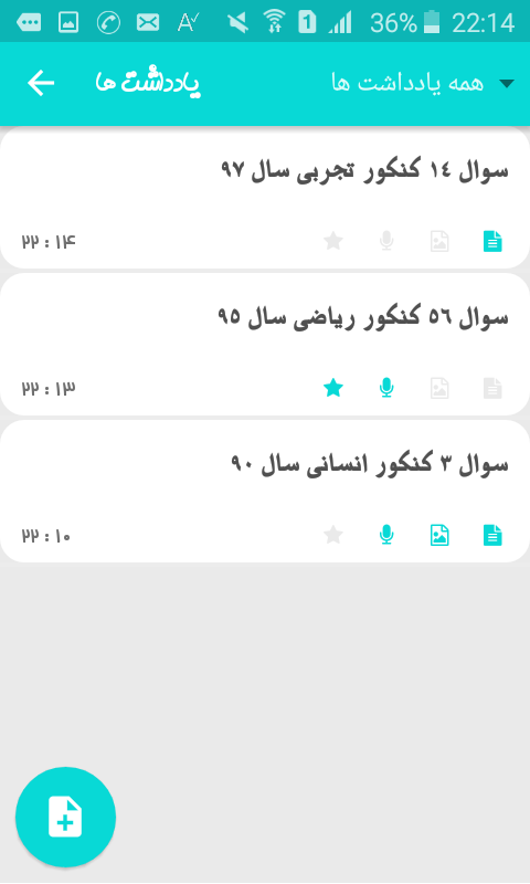 اسکرین شات 8 برنامه کنکور عمومی