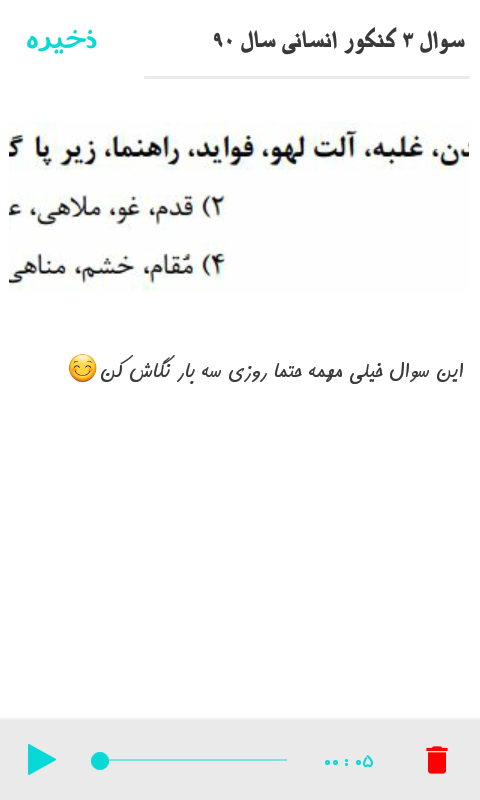 اسکرین شات 7 برنامه کنکور عمومی