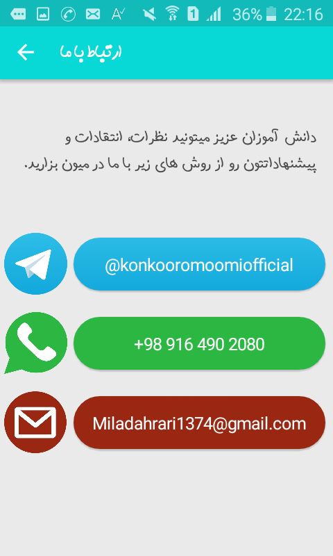 اسکرین شات 9 برنامه کنکور عمومی