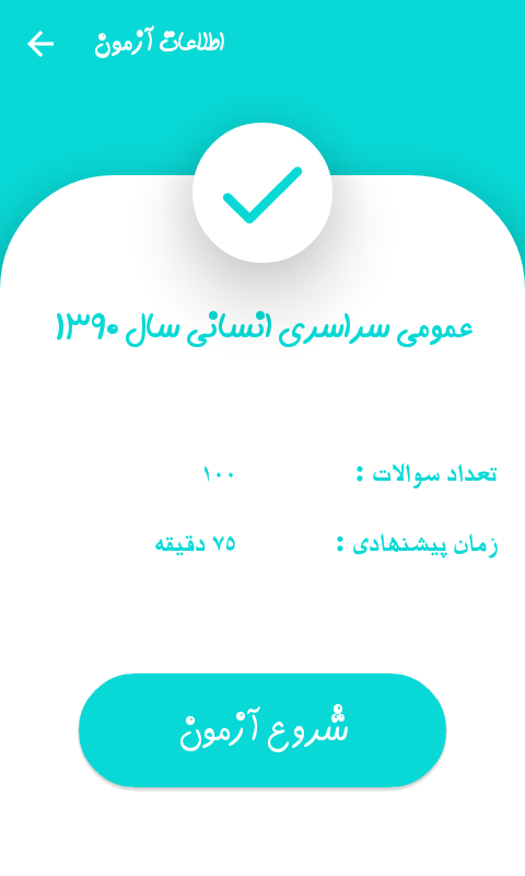 اسکرین شات 2 برنامه کنکور عمومی