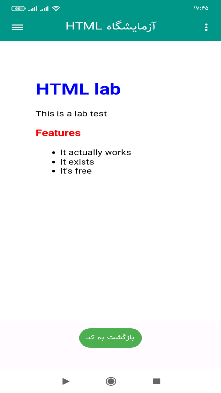 اسکرین شات 1 برنامه آزمایشگاه HTML