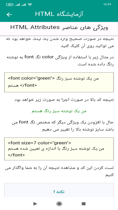 اسکرین شات 3 برنامه آزمایشگاه HTML