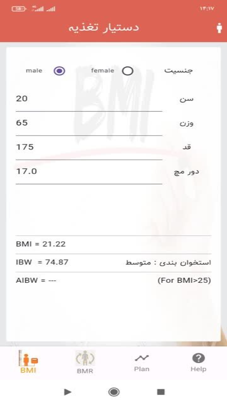 اسکرین شات 1 برنامه دستیار تغذیه
