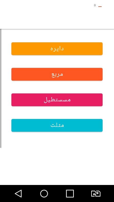 اسکرین شات 2 برنامه محاسبه مساحت و محیط اشکال هندسی