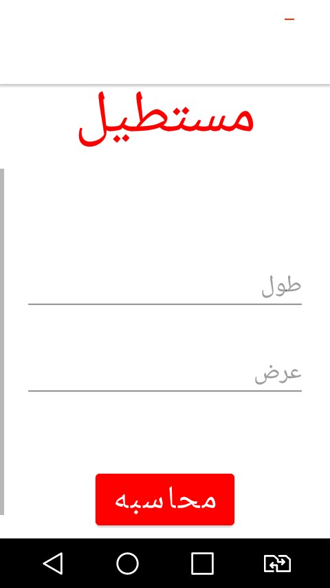 اسکرین شات 5 برنامه محاسبه مساحت و محیط اشکال هندسی