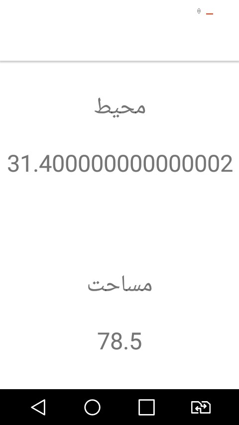 اسکرین شات 7 برنامه محاسبه مساحت و محیط اشکال هندسی