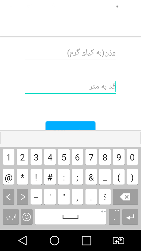 اسکرین شات 4 برنامه اندازه گیری توده بدن