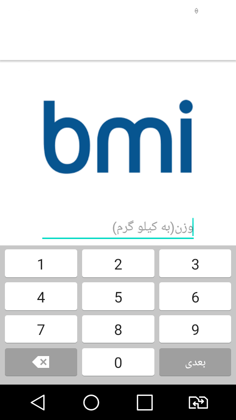 اسکرین شات 3 برنامه اندازه گیری توده بدن