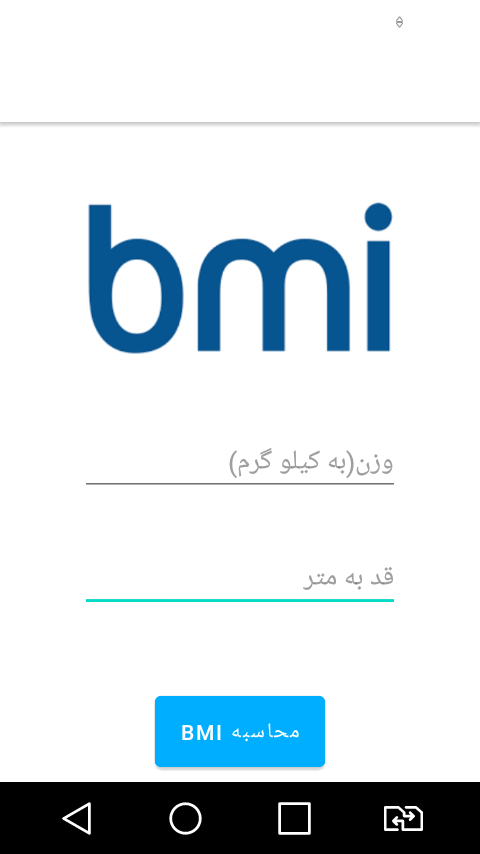 اسکرین شات 2 برنامه اندازه گیری توده بدن