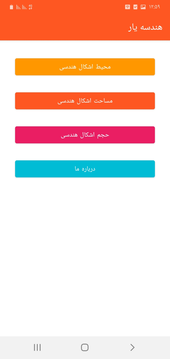 اسکرین شات 2 برنامه هندسه یار