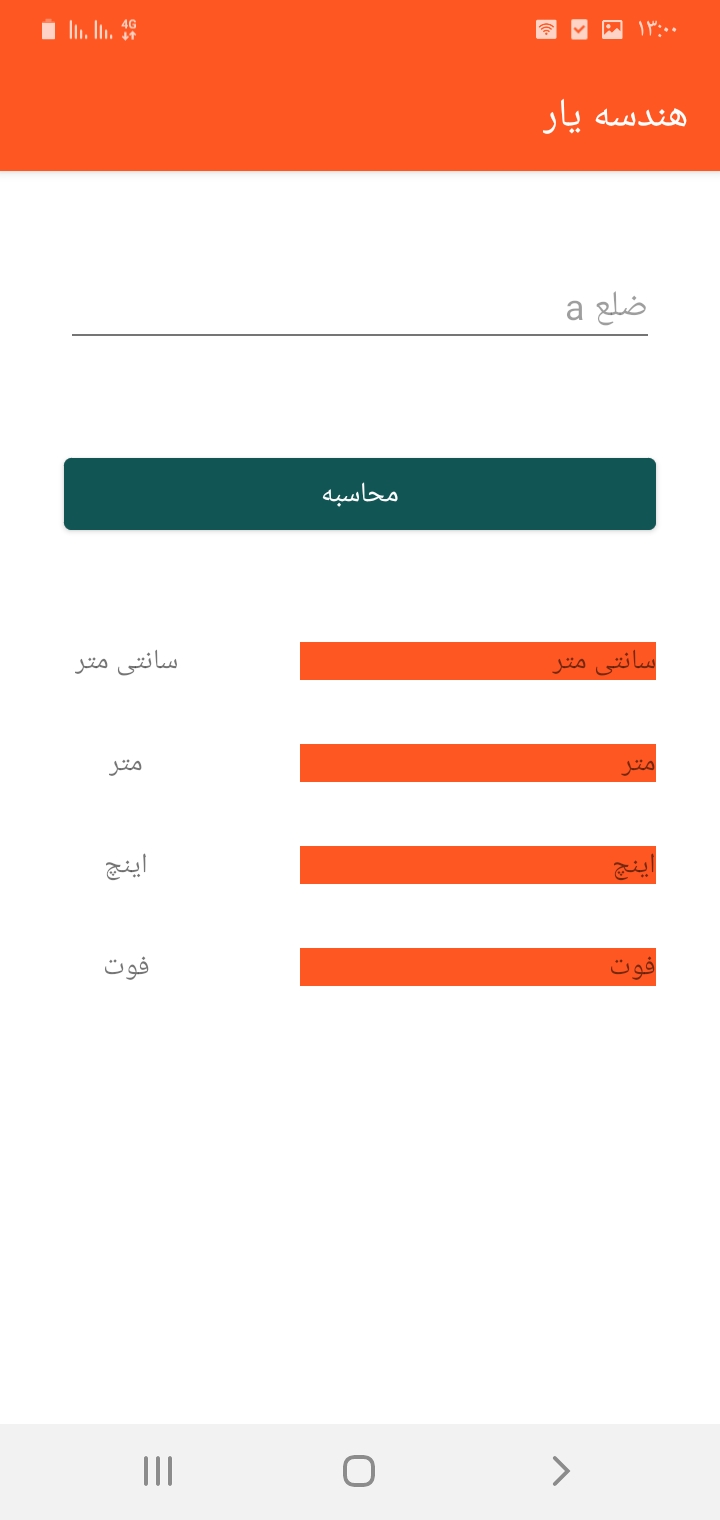 اسکرین شات 3 برنامه هندسه یار