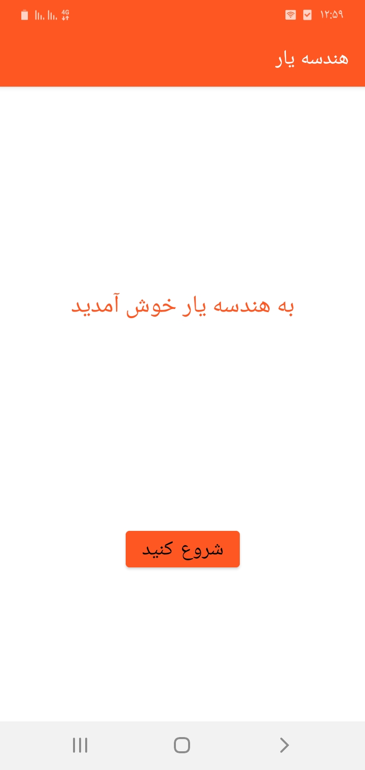 اسکرین شات 1 برنامه هندسه یار