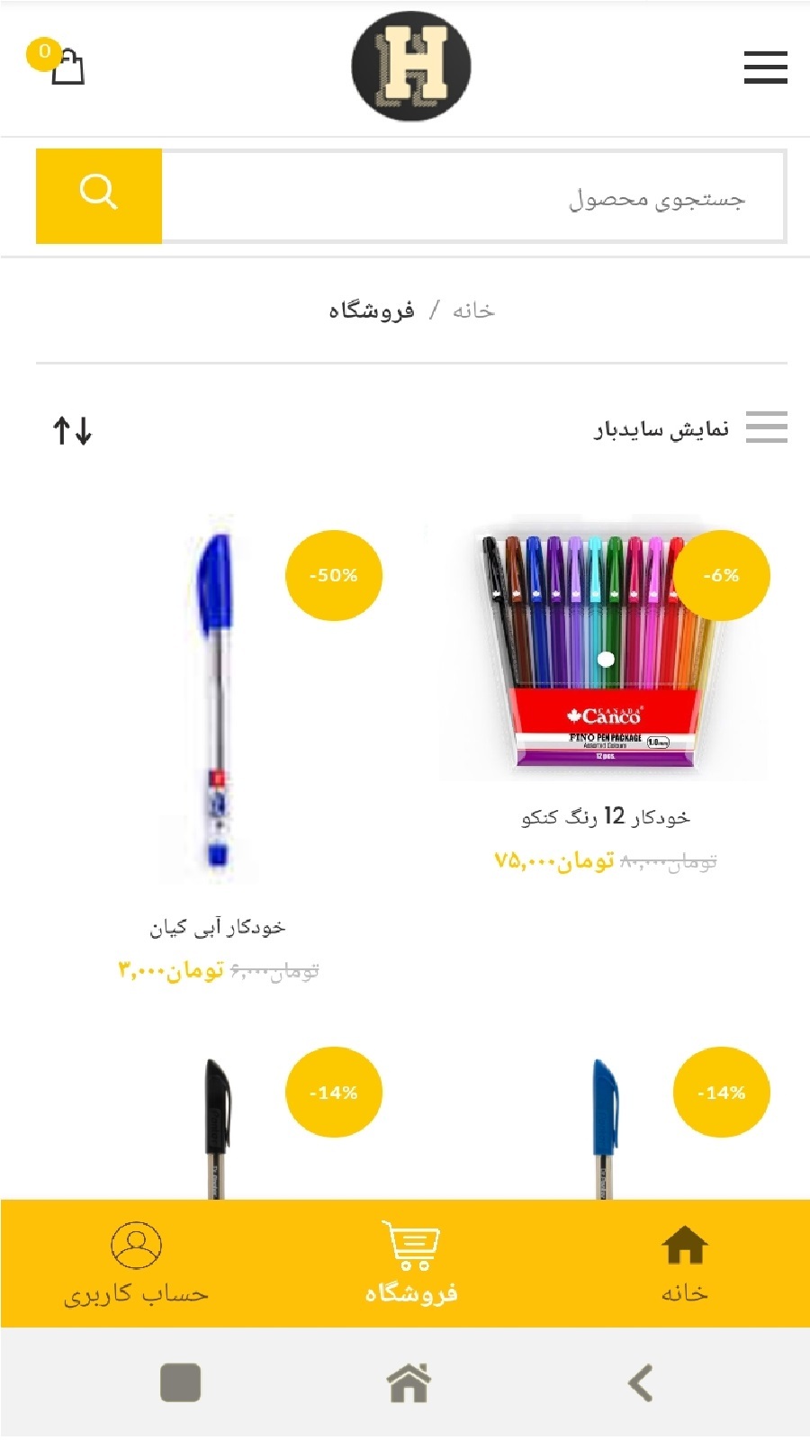 اسکرین شات 2 برنامه بازارچه مجازی هدف کالا