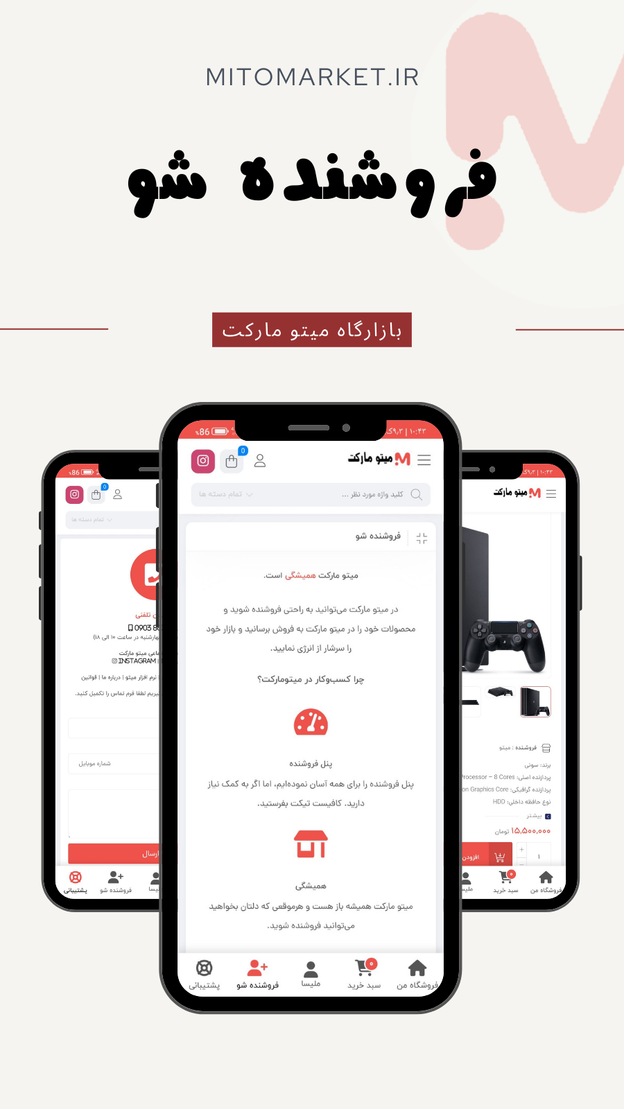 اسکرین شات 4 برنامه میتو مارکت - بازار بی انتها