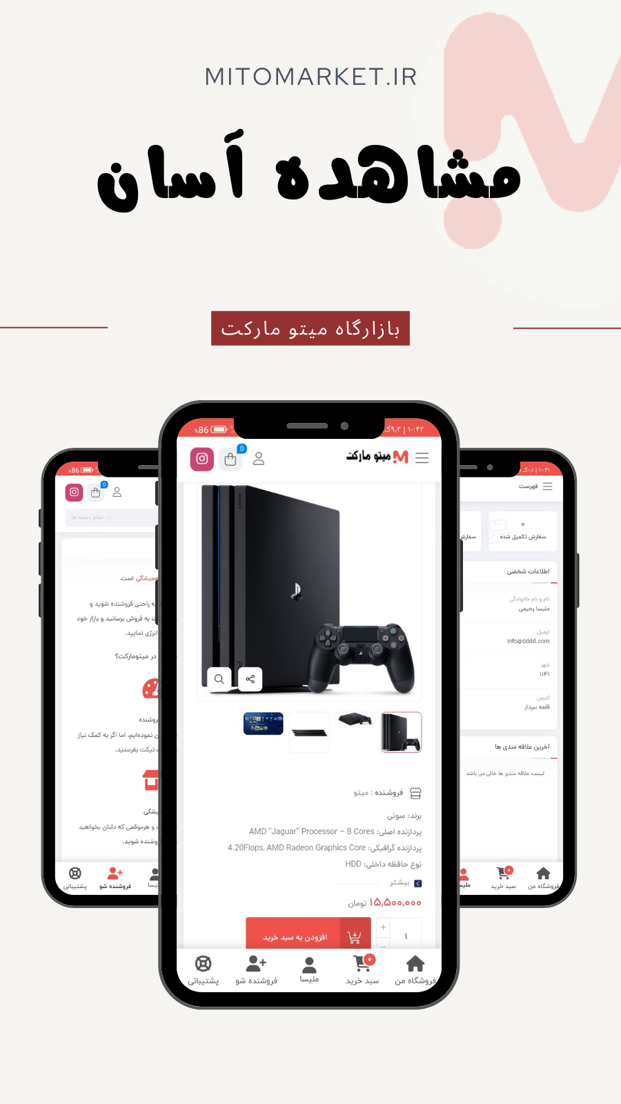اسکرین شات 3 برنامه میتو مارکت - بازار بی انتها