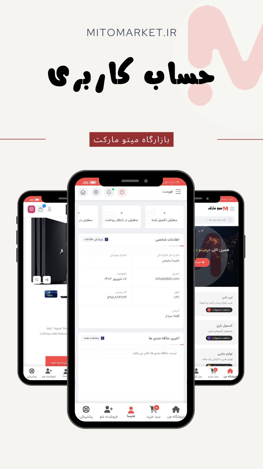 اسکرین شات 2 برنامه میتو مارکت - بازار بی انتها