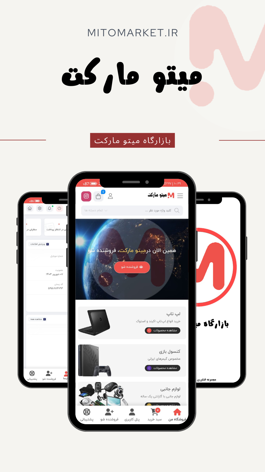 اسکرین شات 1 برنامه میتو مارکت - بازار بی انتها