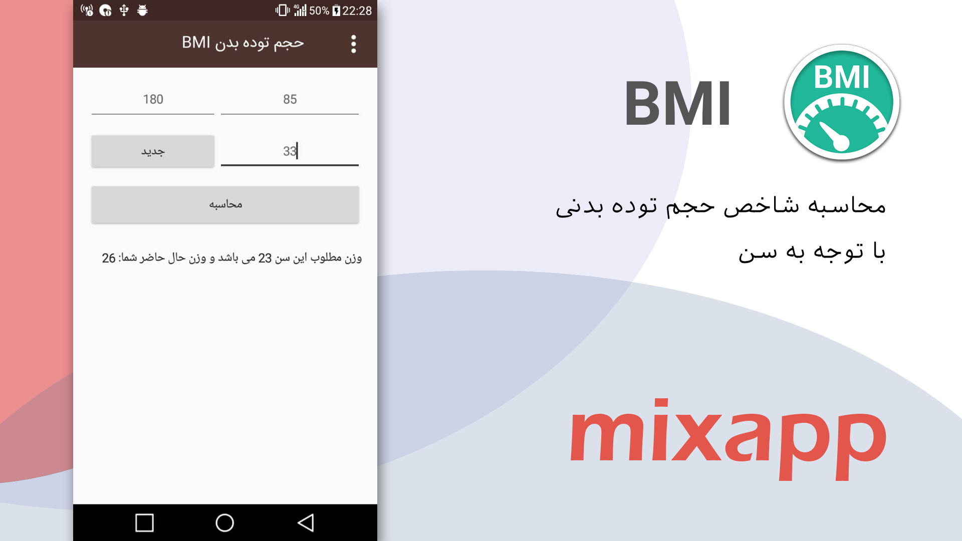 اسکرین شات 1 برنامه محاسبه وزن بر اساس سن BMI
