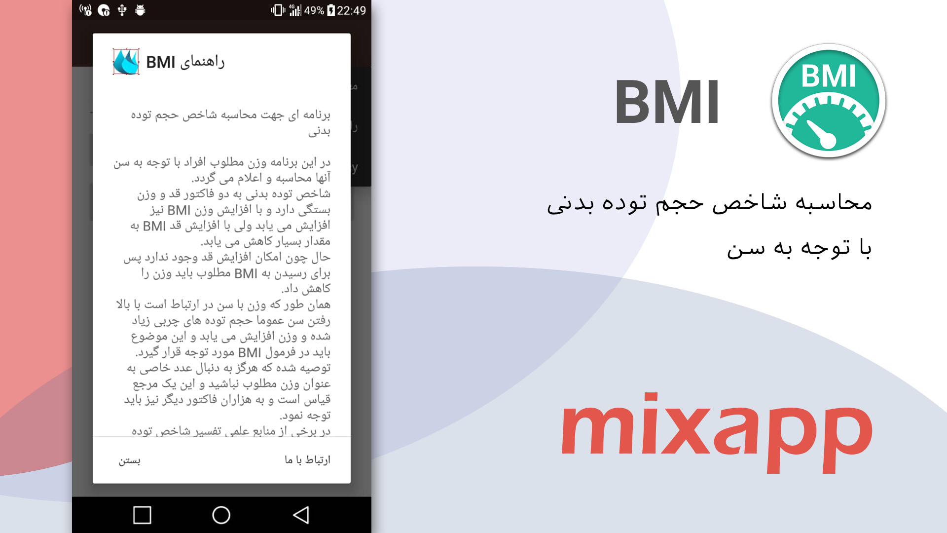 اسکرین شات 3 برنامه محاسبه وزن بر اساس سن BMI