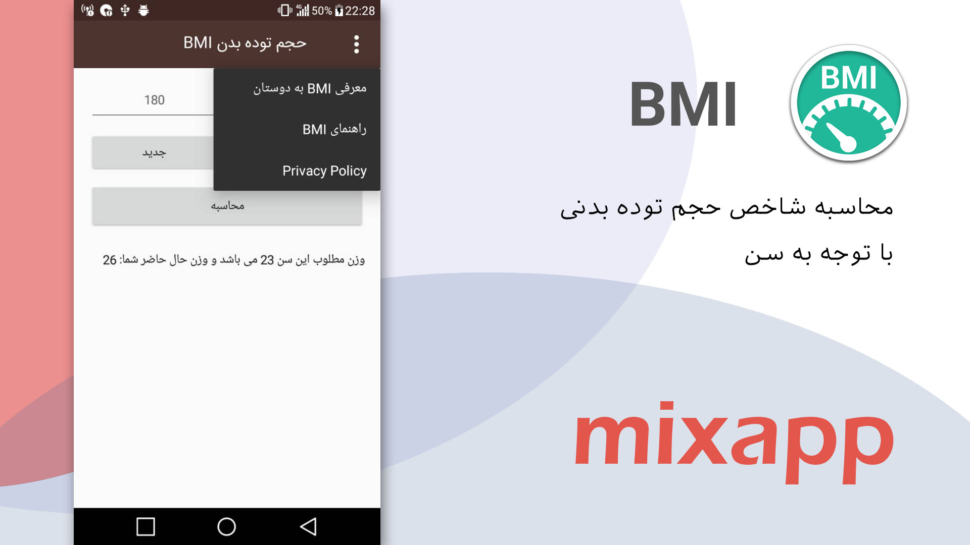 اسکرین شات 2 برنامه محاسبه وزن بر اساس سن BMI