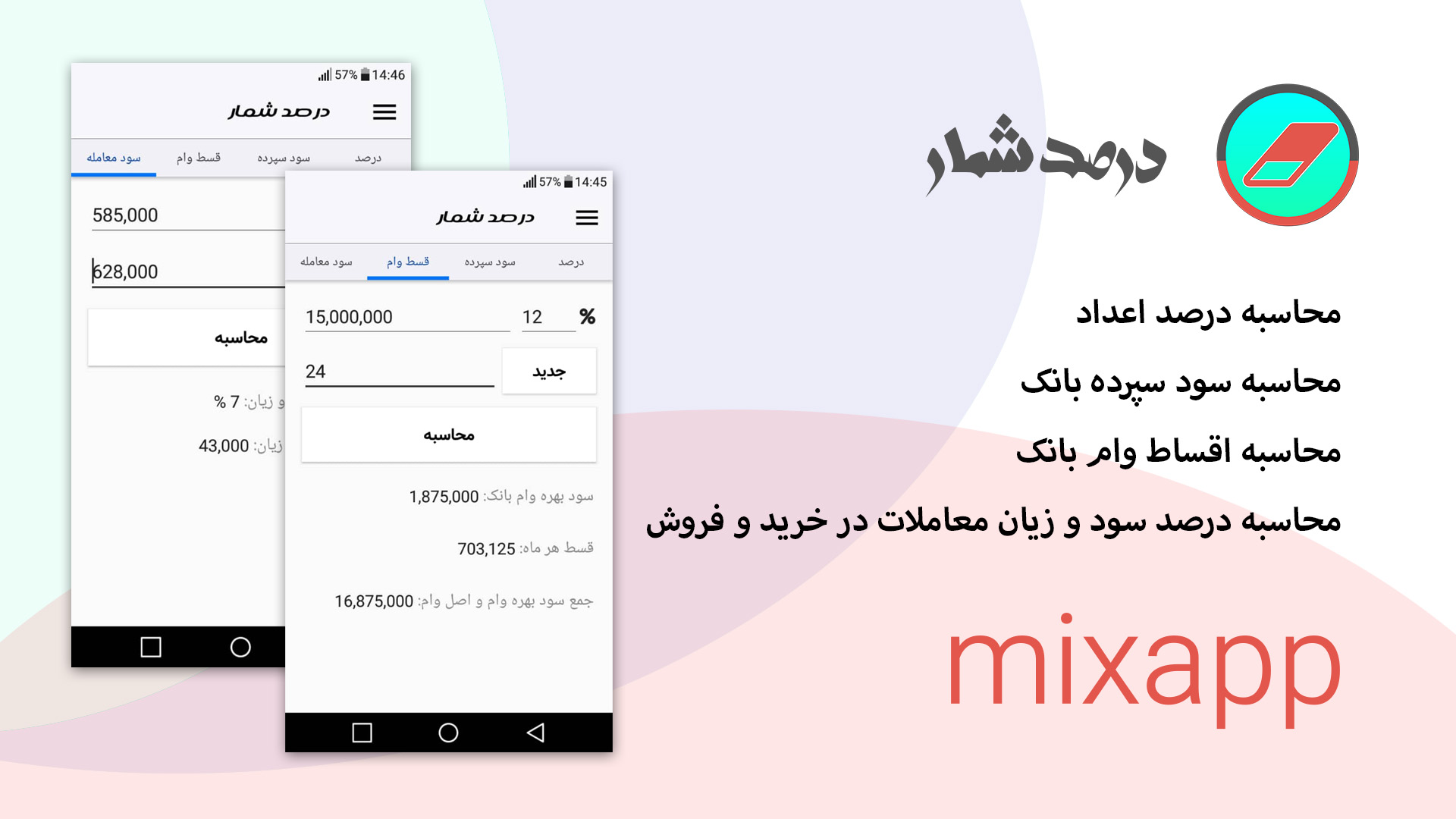 اسکرین شات 3 برنامه محاسبه درصد اعداد و ارقام