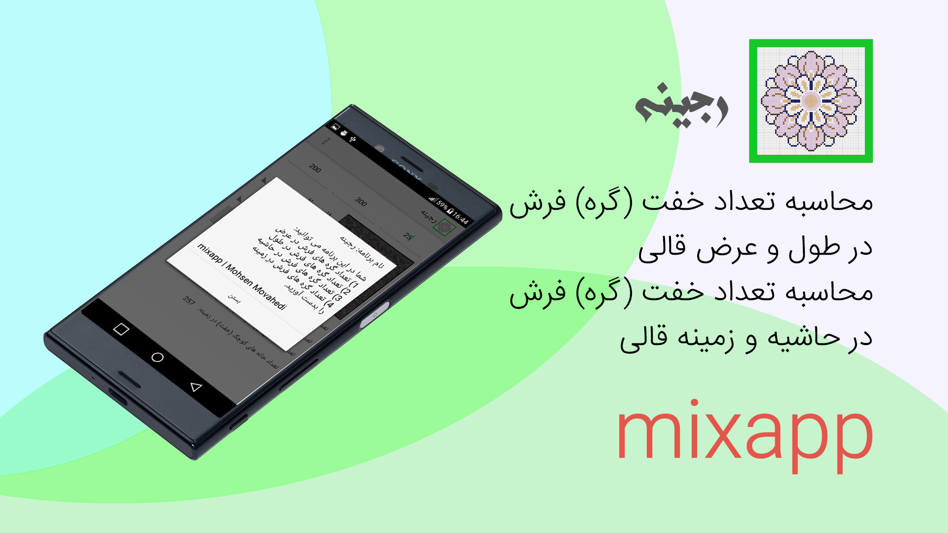 اسکرین شات 3 برنامه رجینه ( رجشمار فرش و قالی )