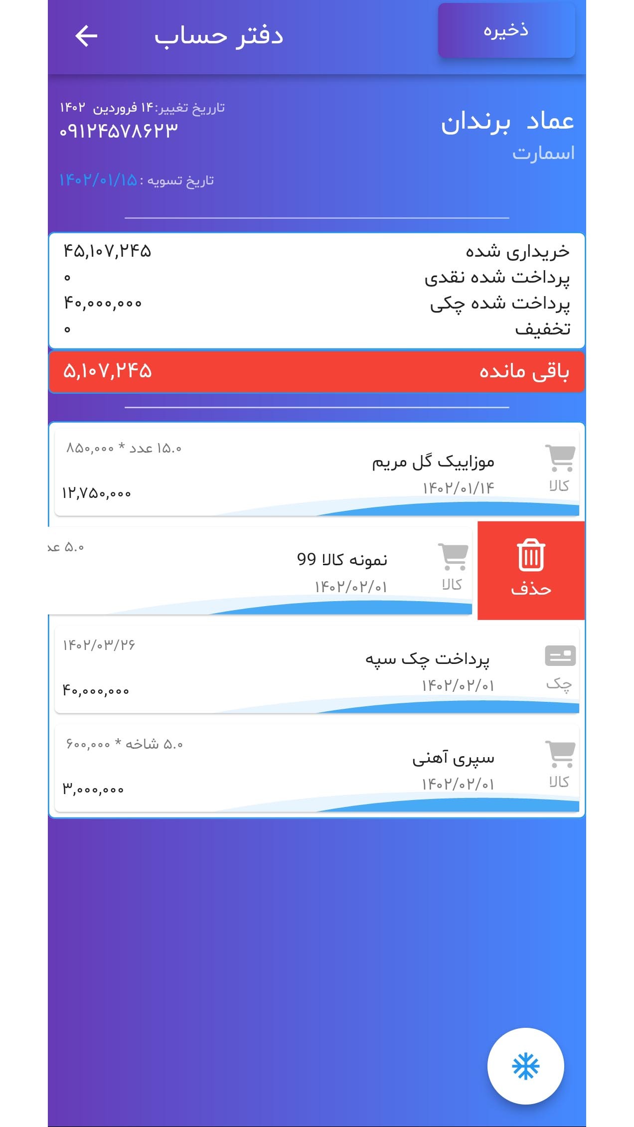 اسکرین شات 3 برنامه حسابداری هیتاپ