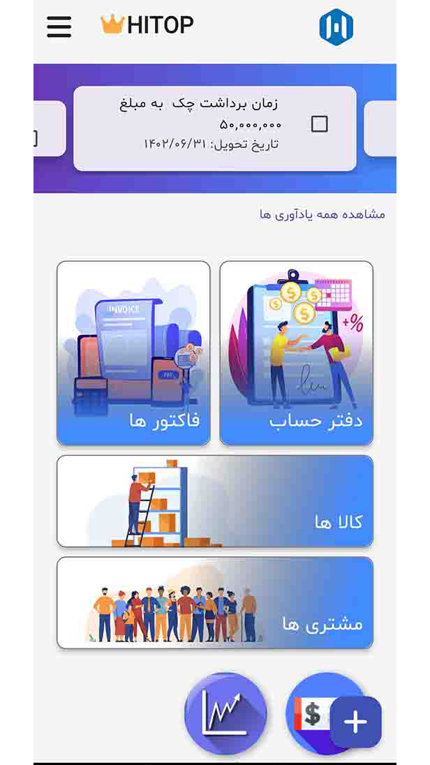 اسکرین شات 4 برنامه حسابداری هیتاپ