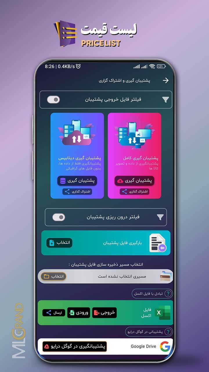 اسکرین شات 14 برنامه لیست قیمت