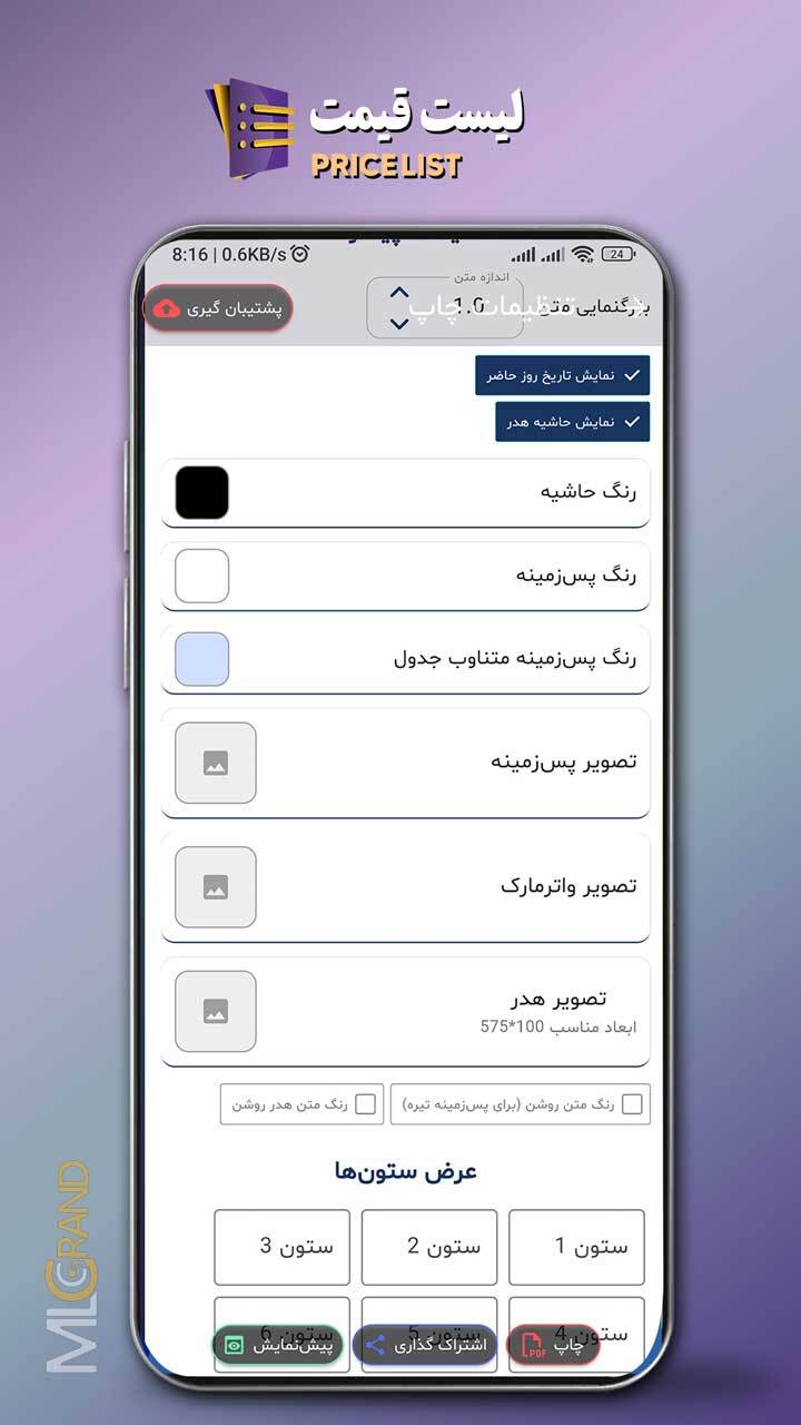 اسکرین شات 7 برنامه لیست قیمت
