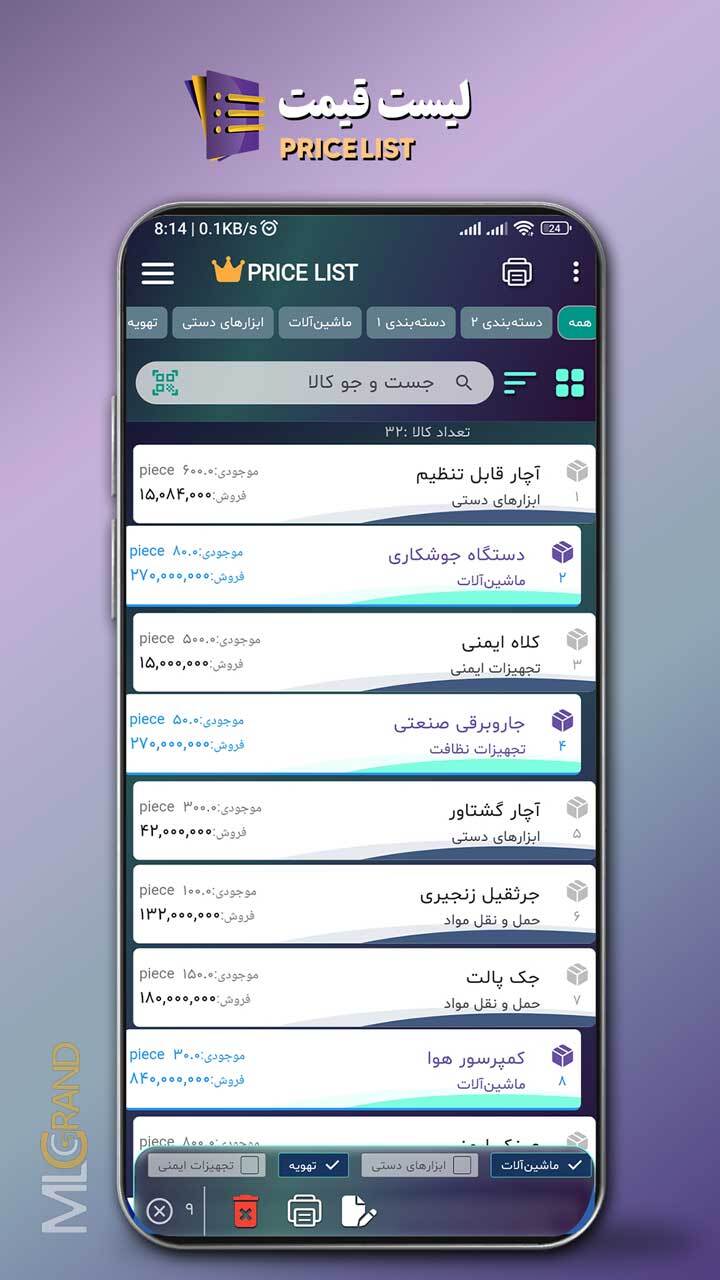 اسکرین شات 4 برنامه لیست قیمت