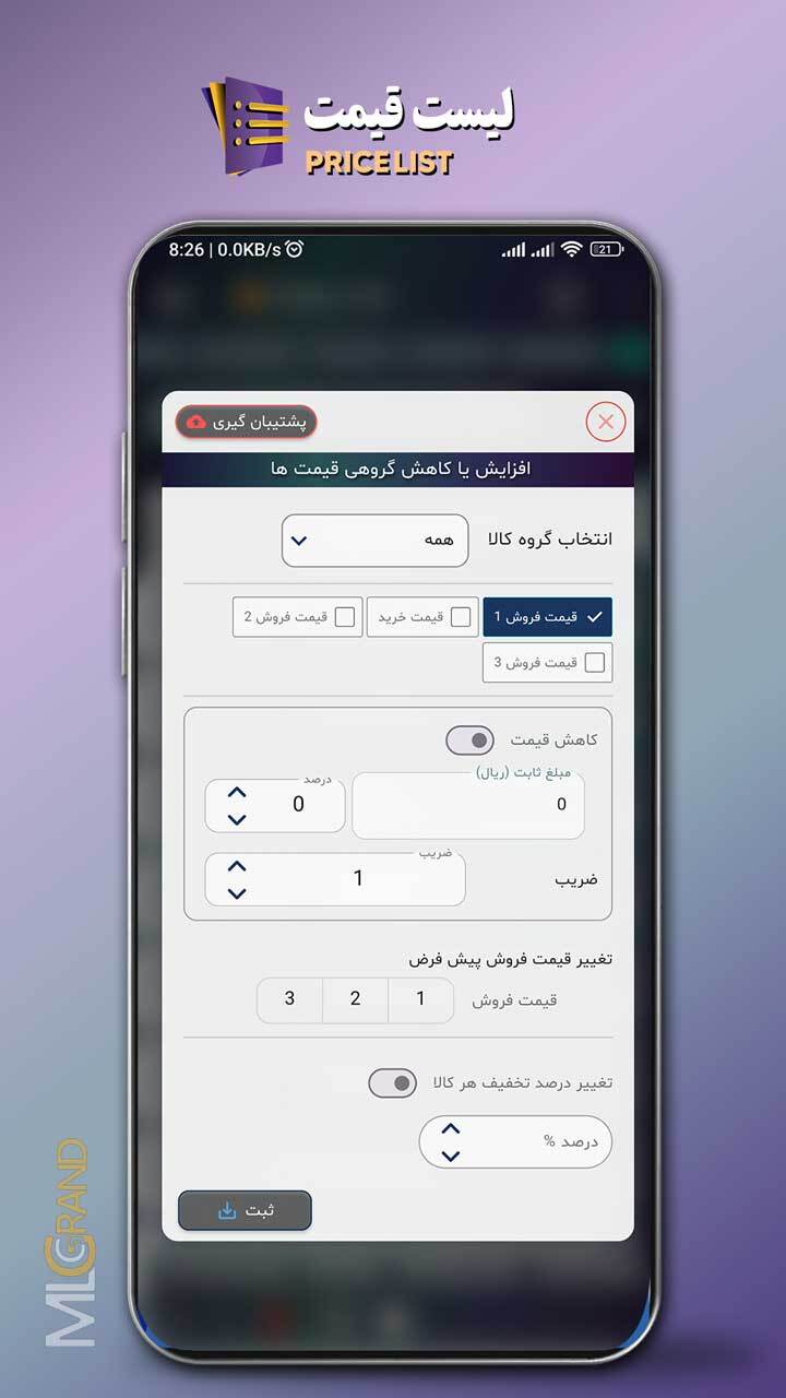 اسکرین شات 10 برنامه لیست قیمت