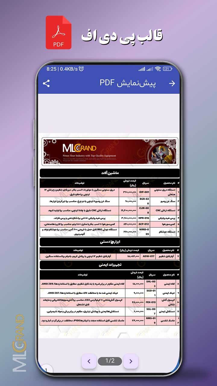 اسکرین شات 13 برنامه لیست قیمت