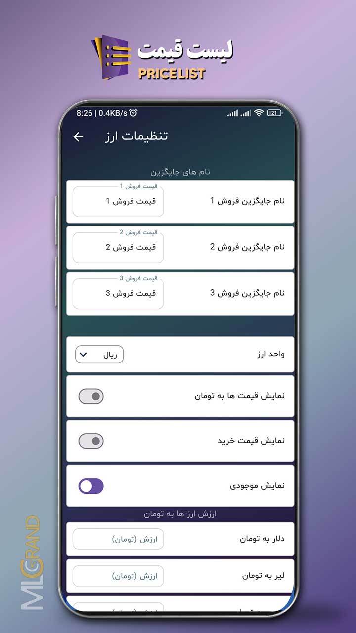 اسکرین شات 11 برنامه لیست قیمت