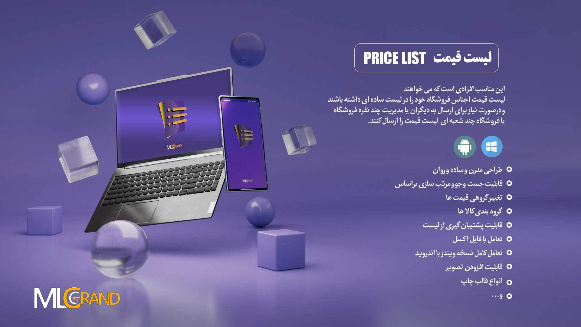 اسکرین شات 1 برنامه لیست قیمت