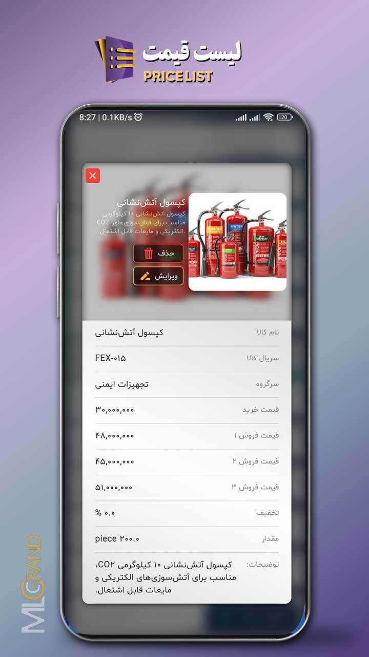 اسکرین شات 12 برنامه لیست قیمت