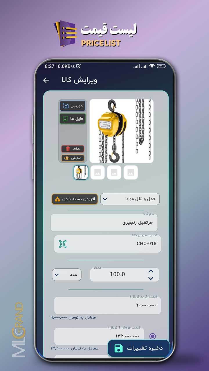اسکرین شات 3 برنامه لیست قیمت