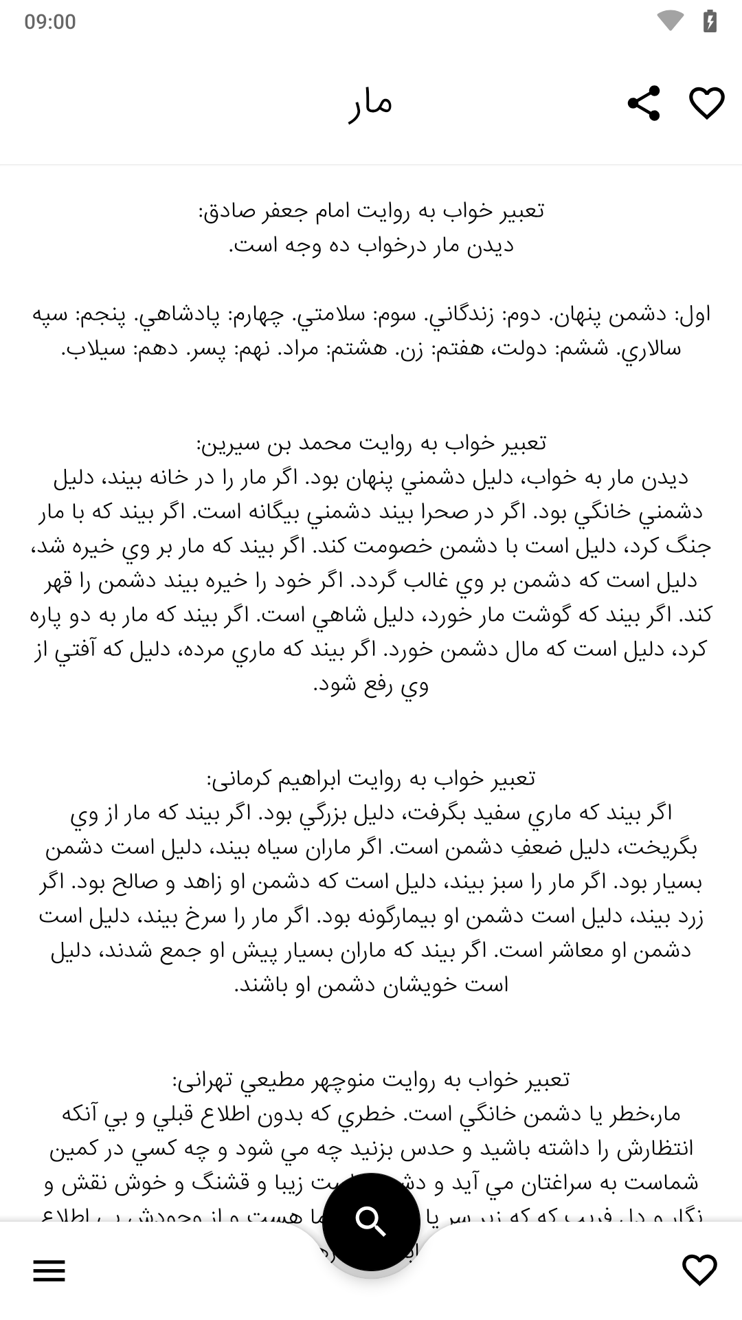 اسکرین شات 4 برنامه تعبیر خواب سفید