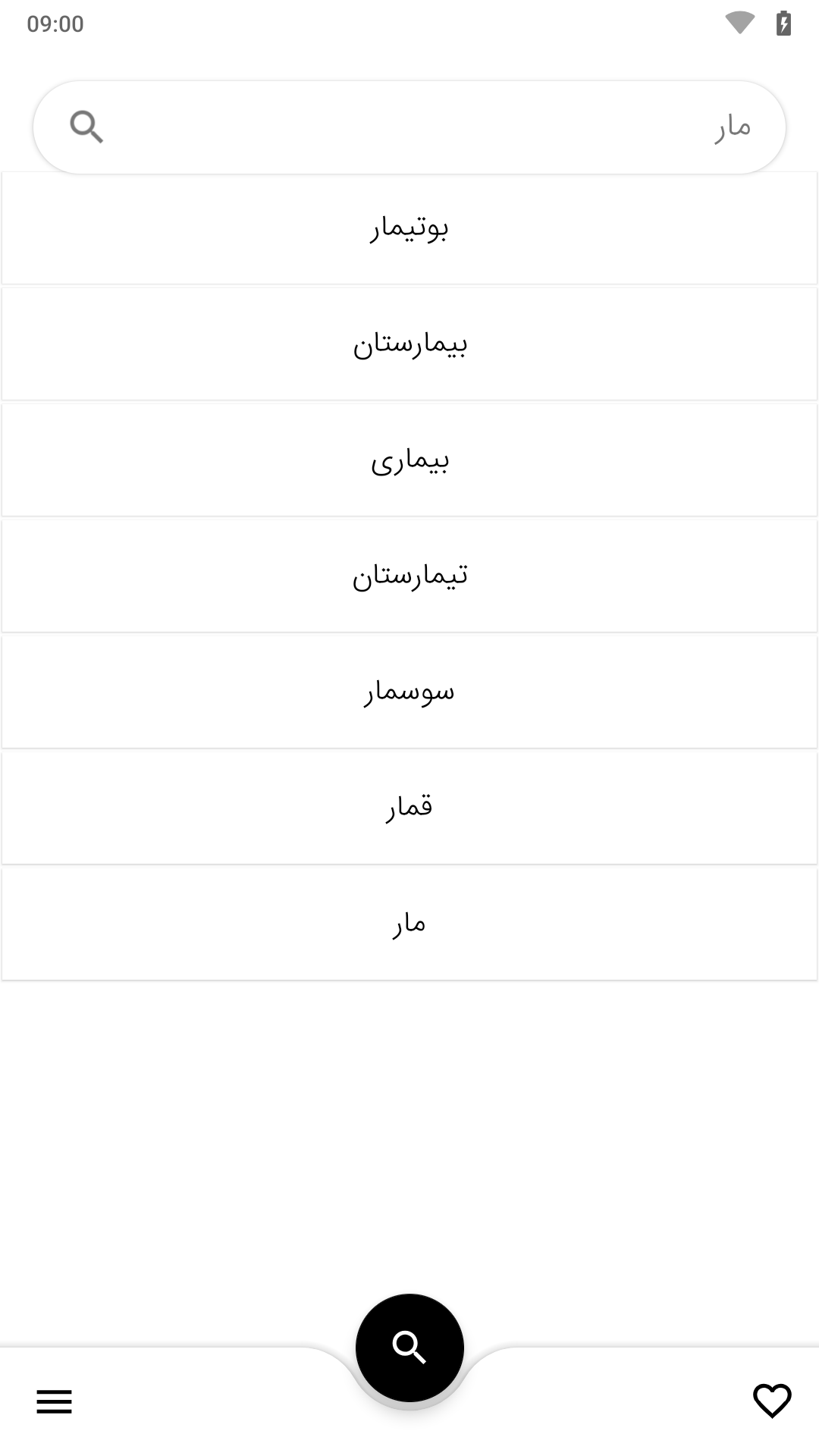 اسکرین شات 3 برنامه تعبیر خواب سفید