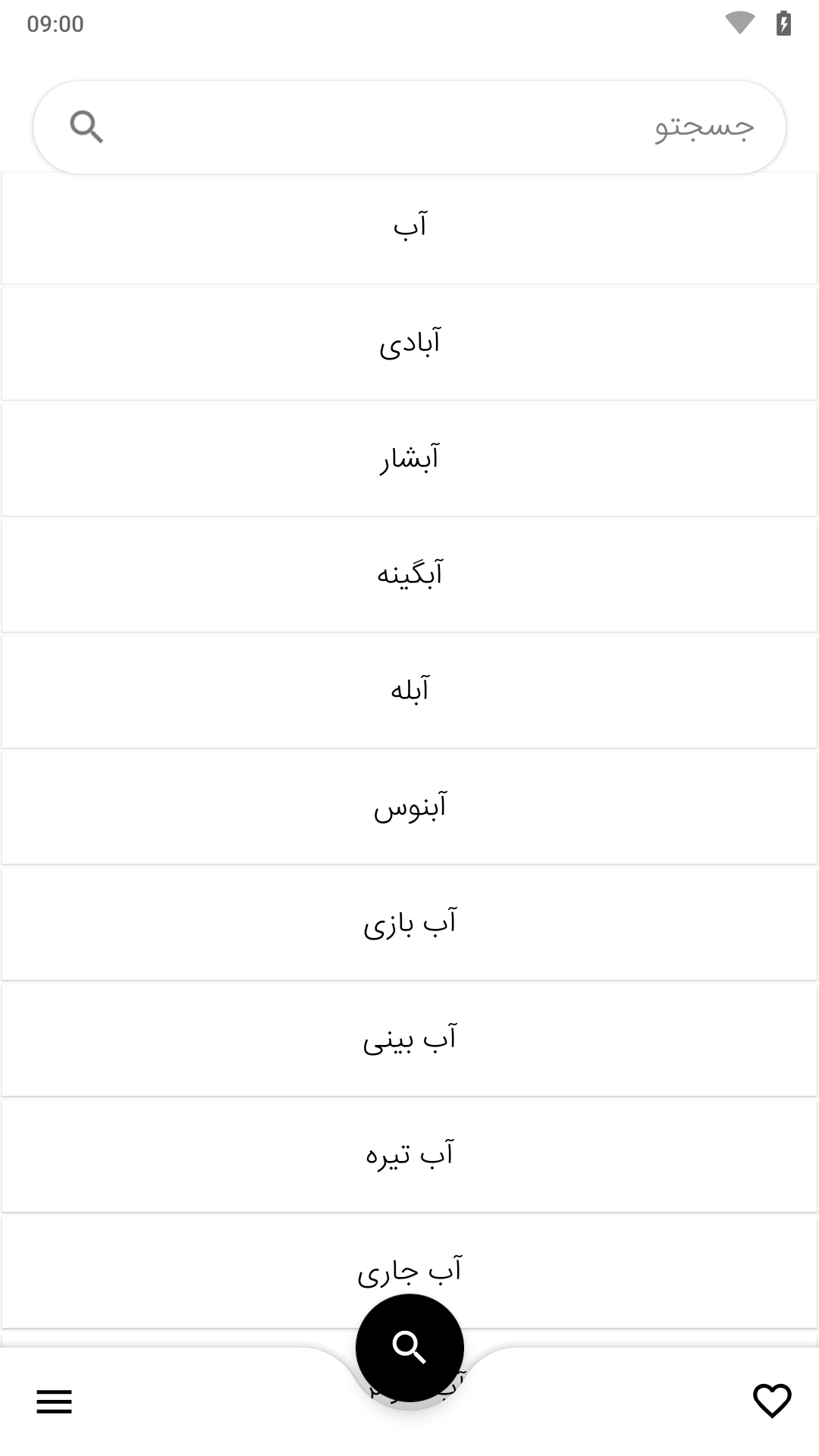 اسکرین شات 2 برنامه تعبیر خواب سفید