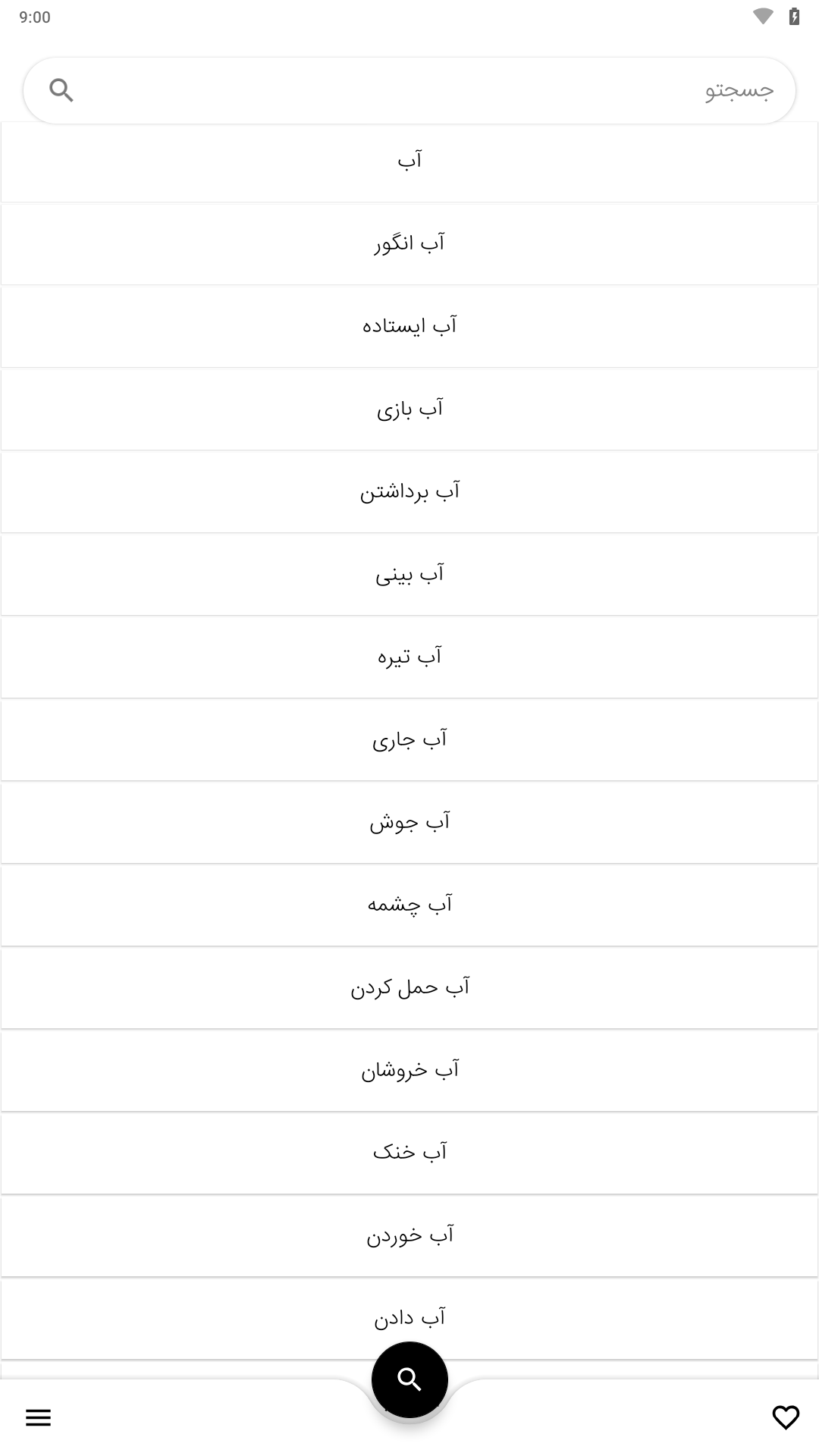 اسکرین شات 2 برنامه تعبیر خواب جامع