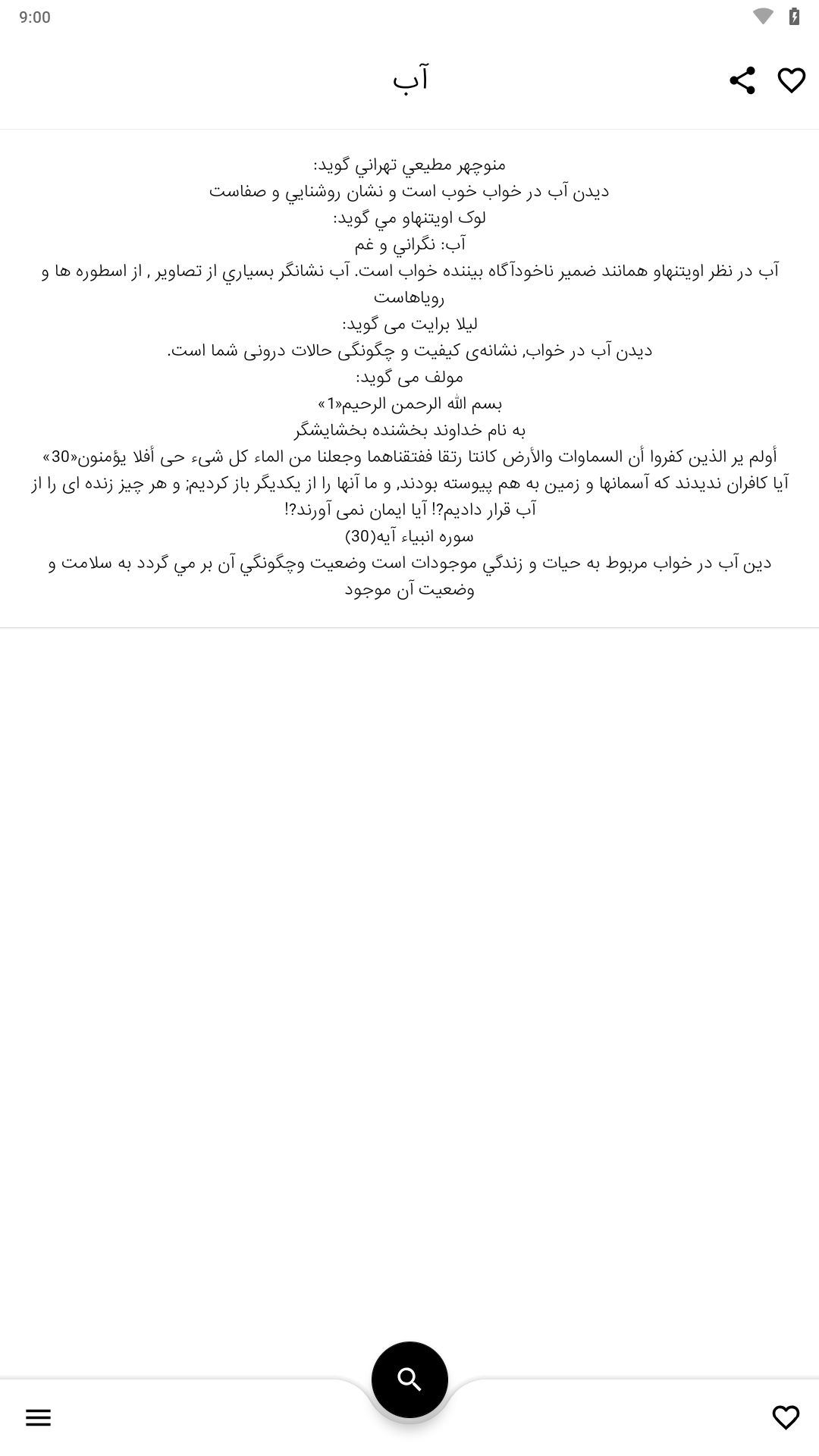 اسکرین شات 4 برنامه تعبیر خواب جامع